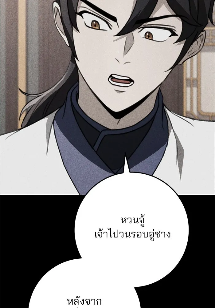 ดาบแห่งจักรพรรดิ ตอนที่ 52 รูปที่ 95