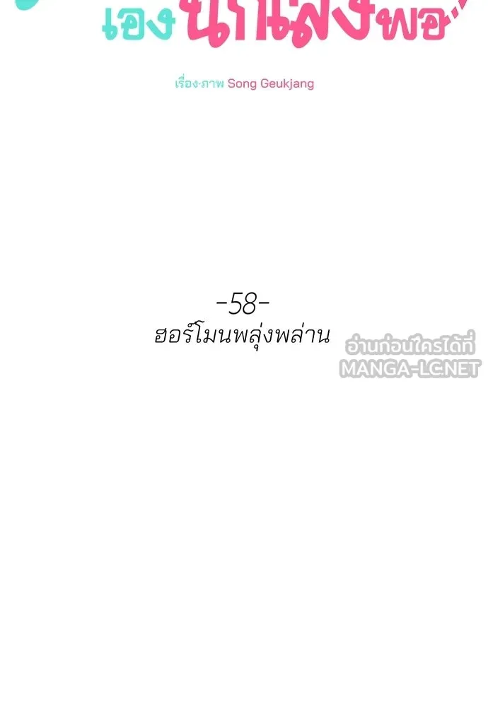 สวยเองนักเลงพอ ตอนที่ 58 รูปที่ 24