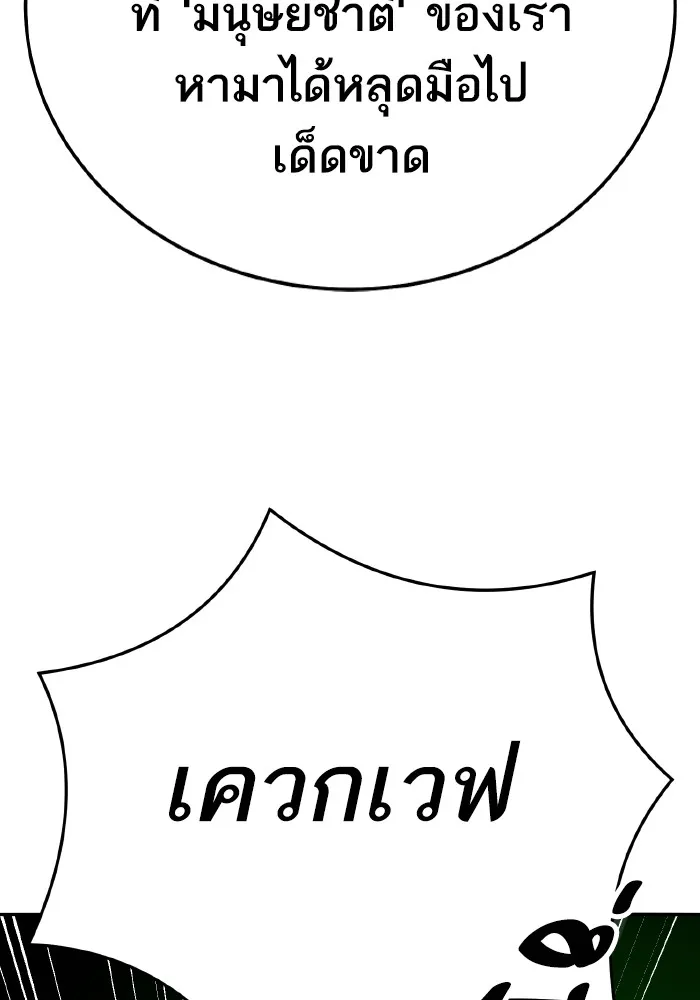 ยอดคนเลเวลทะลุ ตอนที่ 63 จักรวาลของมิติอื่น รูปที่ 85