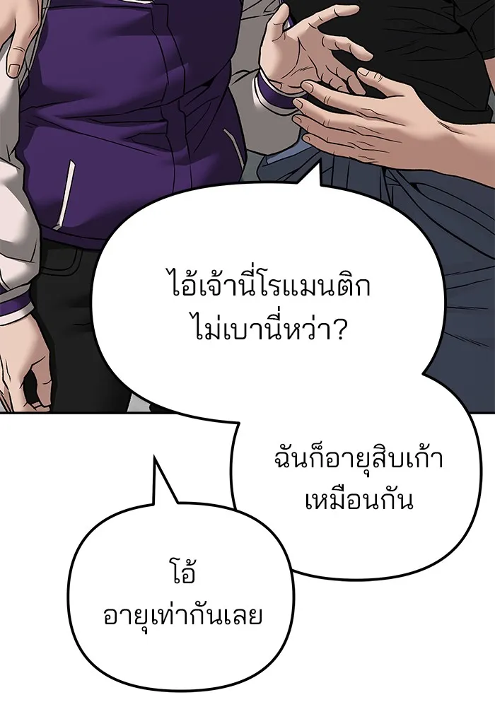เลวฟาดเลว ตอนที่ 114 รูปที่ 89