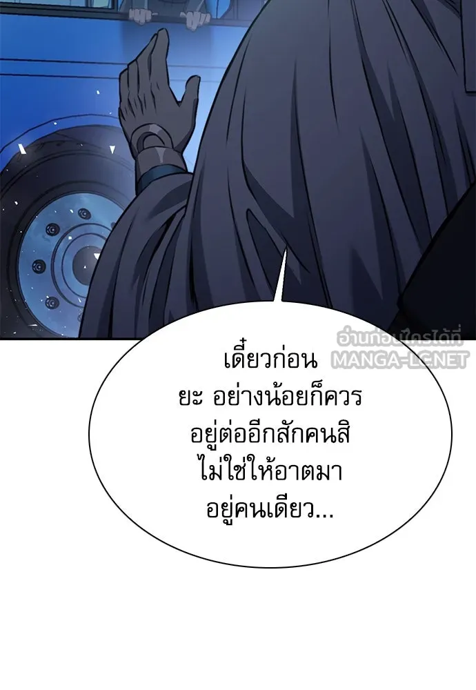 ดรูอิดแห่งสถานีโซล ตอนที่ 142 รูปที่ 117