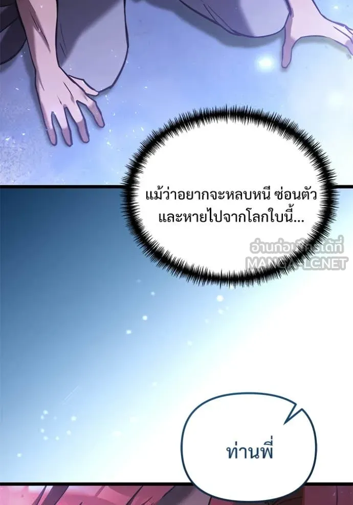 อัศวินดำล่าท้าเวลา ตอนที่ 102 รูปที่ 106