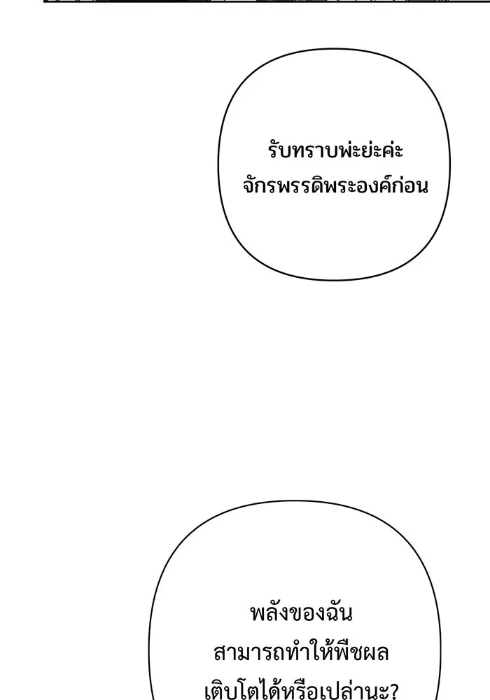 หนูน้อยทรราช ตอนที่ 48 รูปที่ 115