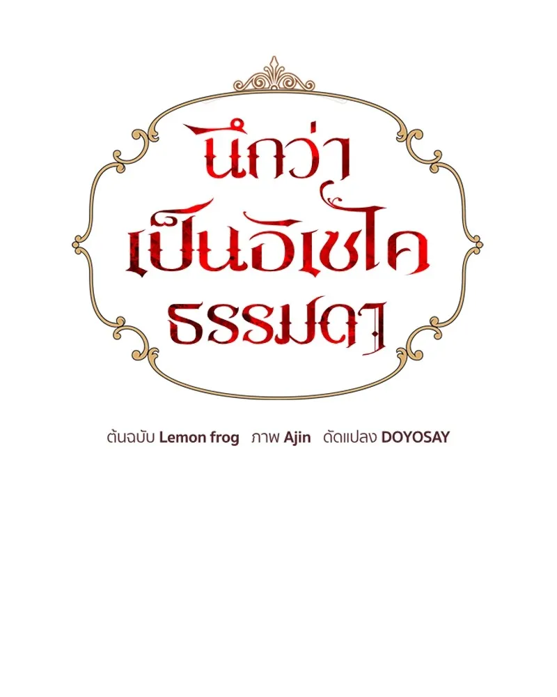 นึกว่าเป็นอิเซไคธรรมดา ตอนที่ 36 รูปที่ 70