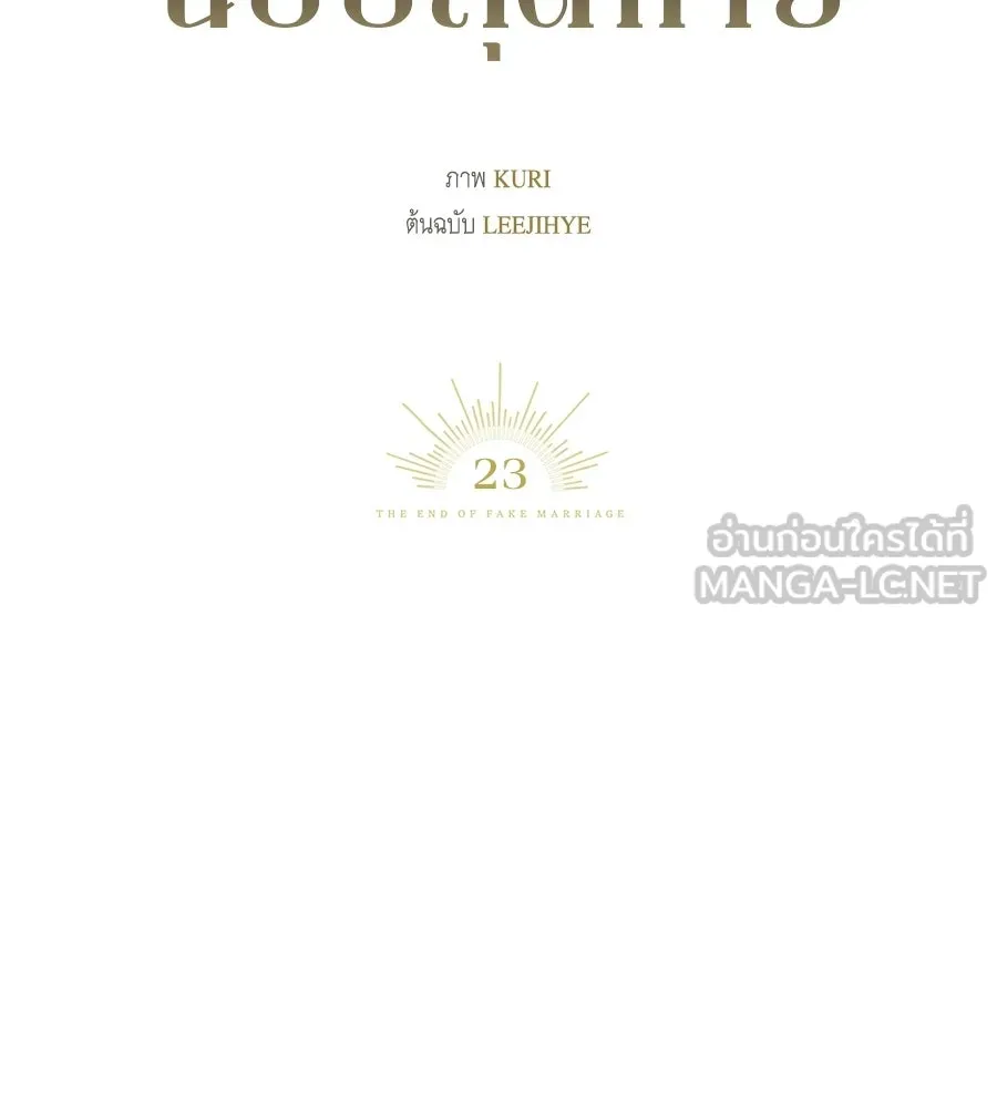 สัญญารักฉบับสุดท้าย ตอนที่ 23 รูปที่ 30