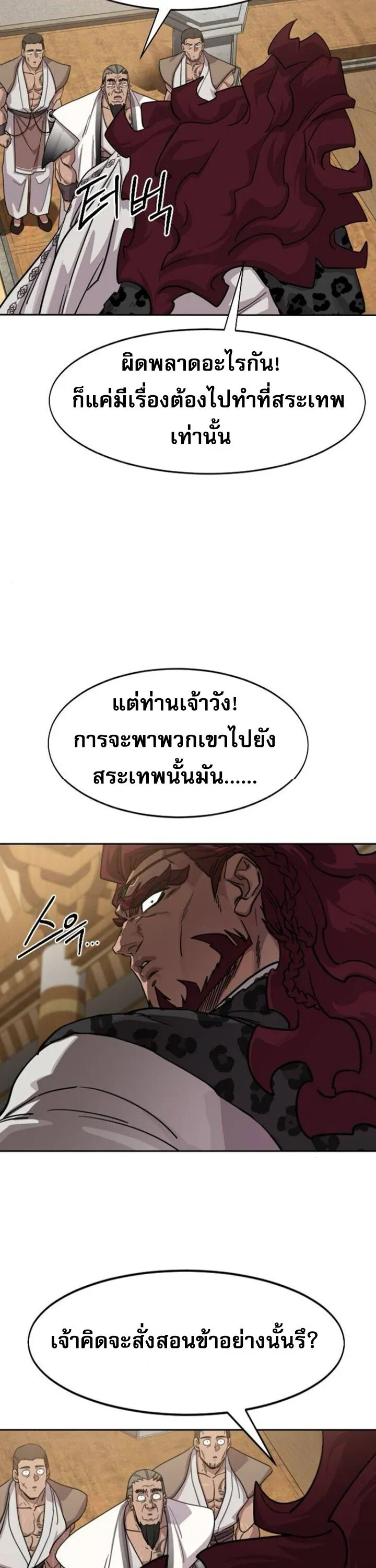 Return of the Flowery Mountain Sect หวนค_นส_ฮวาซาน ตอนที่ ตอนที่ 160 รูปที่ 17