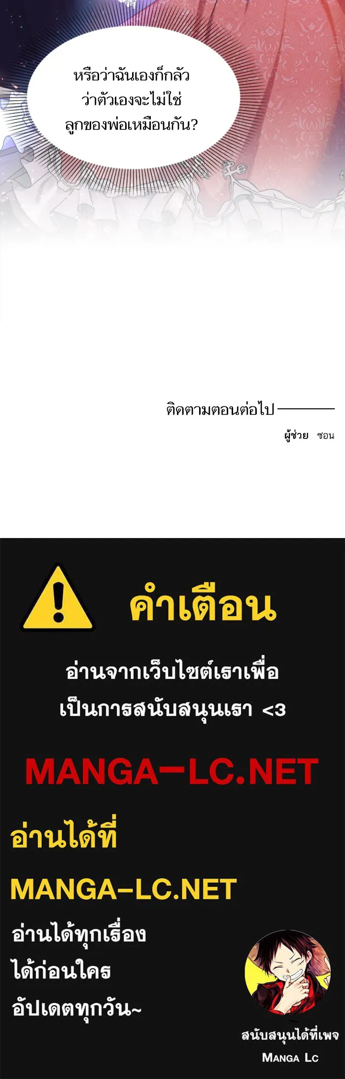 บุตรสาวของดยุกปีศาจ ตอนที่ 4 รูปที่ 104