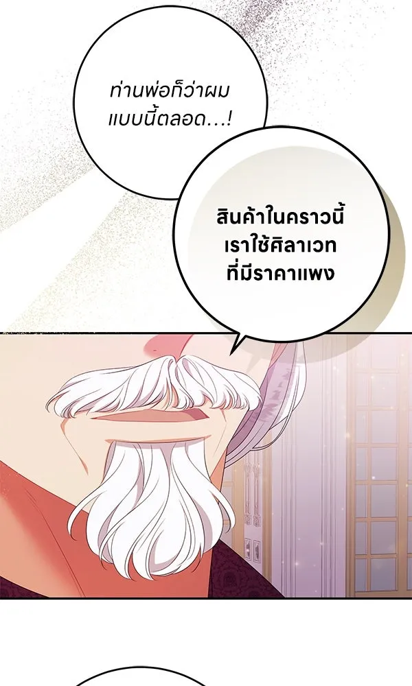 ครอบครัวผิดแผน ตอนที่ 34 รูปที่ 88