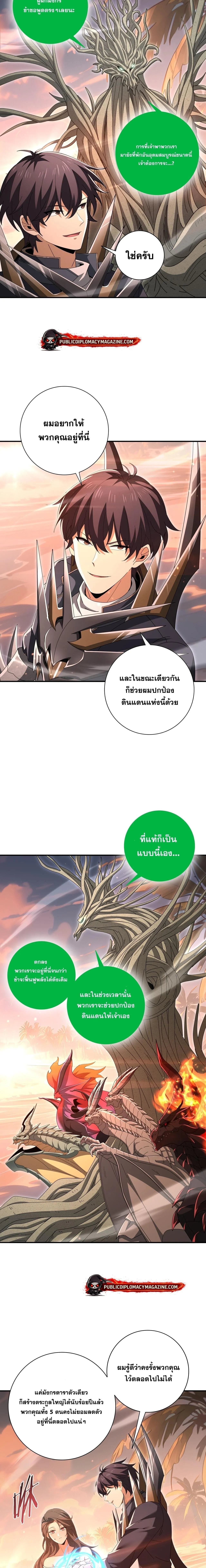 I am Drako Majstor ไหนใครว_าผ_ค_มม_งกร เป_นอาช_พท_อ_อนแอท_ส_ดไงล_ะ ตอนที่ ตอนที่ 203 รูปที่ 7