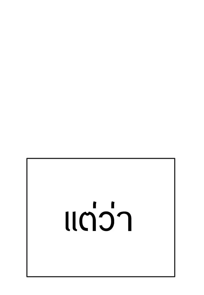 ยุคแห่งยอดมนุษย์ ตอนที่ 95 รูปที่ 7