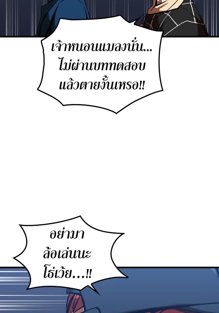 เพลเยอร์เลือดเทวะ ตอนที่ 3 บททดสอบของประตู รูปที่ 251