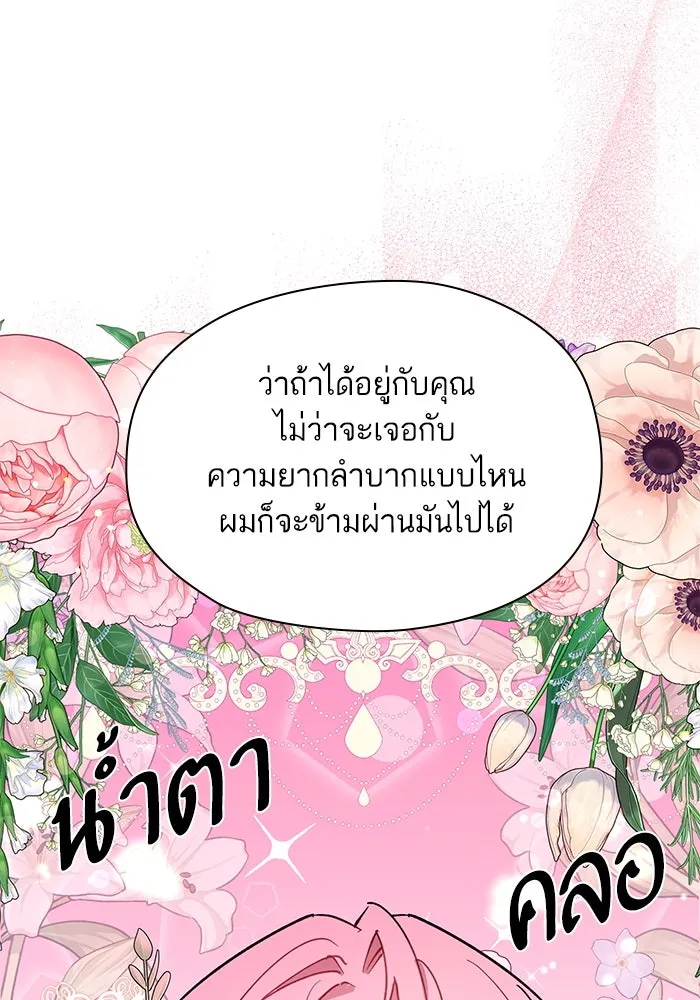 หวานใจสุดโหดโหมดเชื่อง ตอนที่ 95 รูปที่ 5