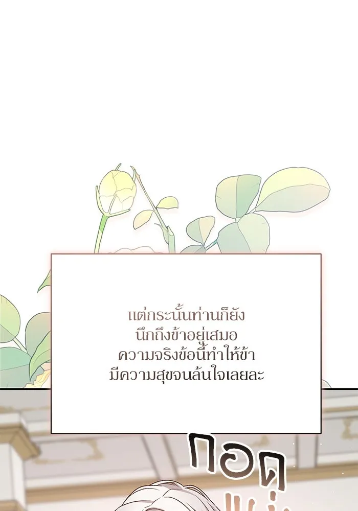 เกิดใหม่คราวนี้ ขอเป็นคนดีดูสักครั้ง ตอนที่ 85 รูปที่ 74