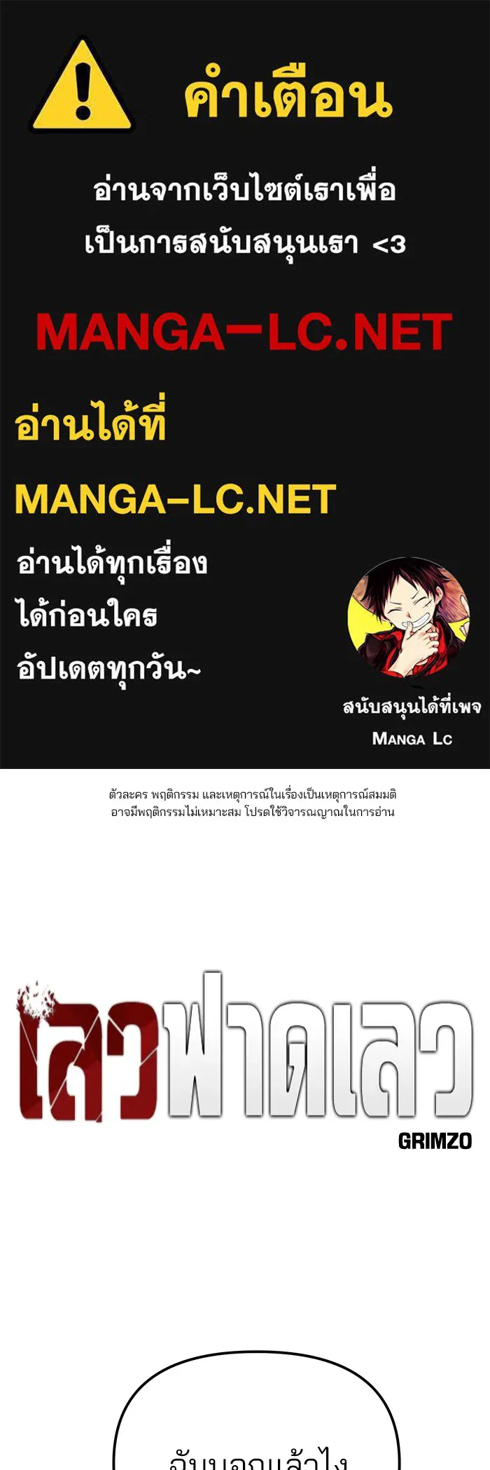 เลวฟาดเลว ตอนที่ 94 รูปที่ 1
