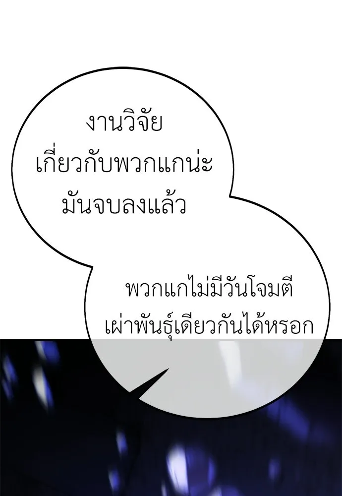 ไอ้เพลเยอร์นั่น ฉันฆ่ามันเอง ตอนที่ 108 รูปที่ 187