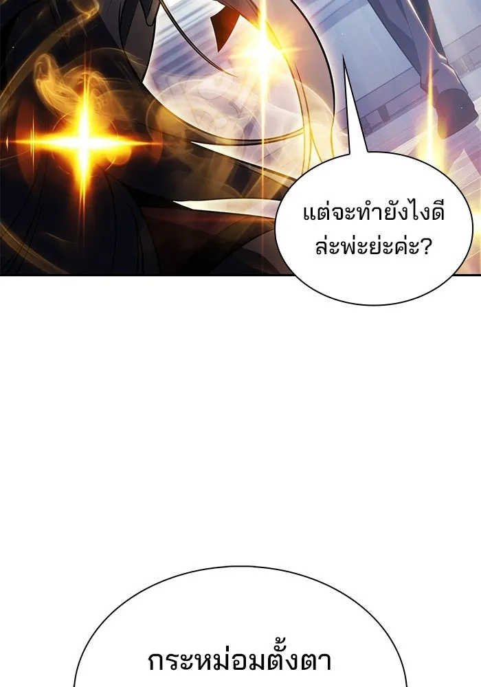 ลูกชายคนเล็กของดยุกคือมือสังหาร ตอนที่ 122 รูปที่ 145