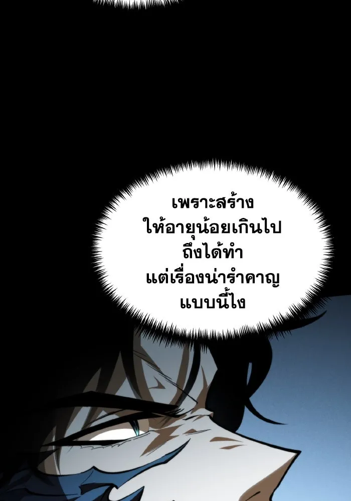 การแข่งขันของผู้เกิดใหม่ ตอนที่ 97 รูปที่ 11