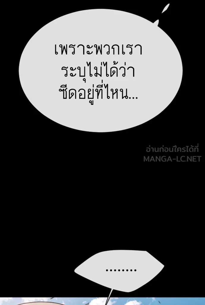 ยุคแห่งยอดมนุษย์ ตอนที่ 50 รูปที่ 123