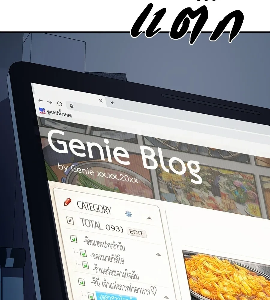 คอลเซ็นเตอร์เปลี่ยนชีวิต ตอนที่ 77 ตอนใหม่ รูปที่ 197