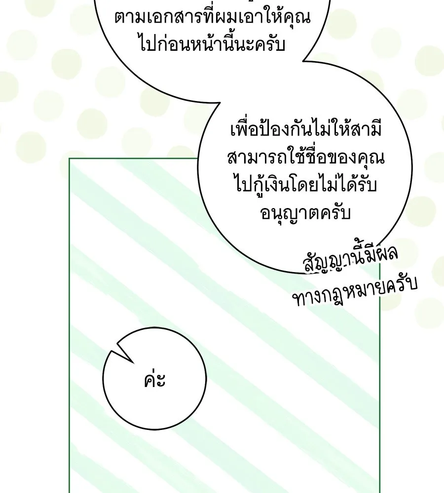 โครงการมีสามีแถมฟรีบ้านในฝัน ตอนที่ 3 รูปที่ 124