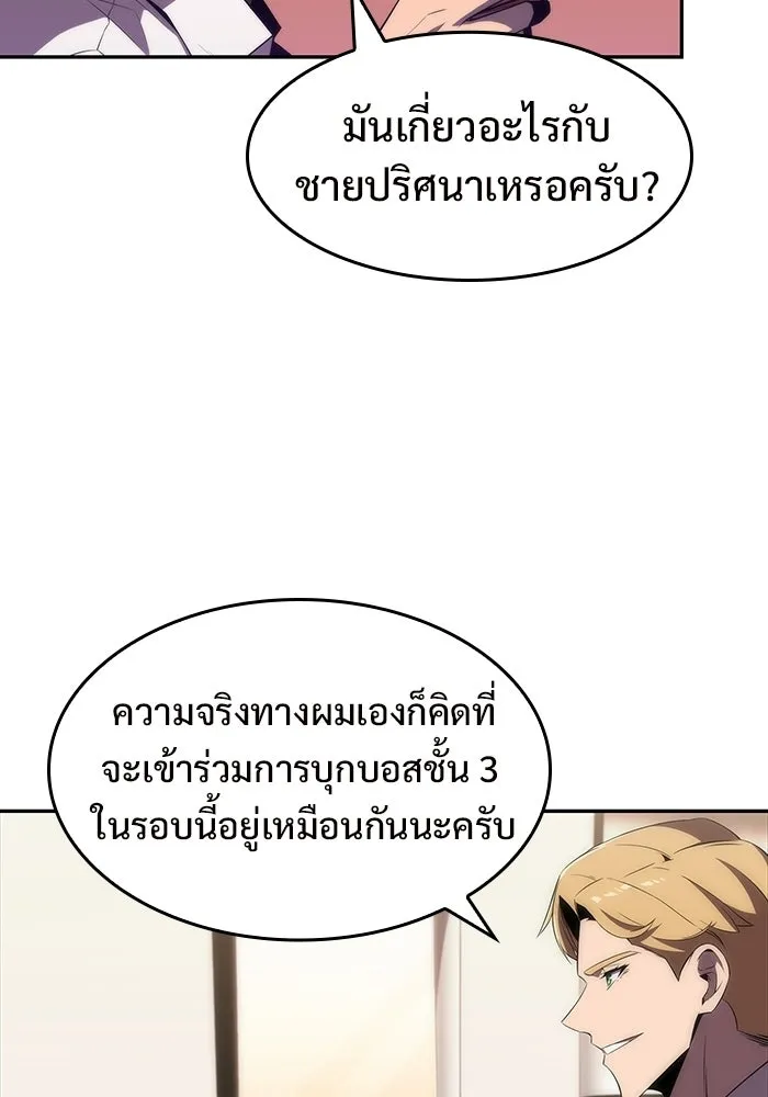 ผู้เล่นหน้าใหม่เลเวลแมกซ์ ตอนที่ 33 แบล็กมาร์เก็ต (1) รูปที่ 100