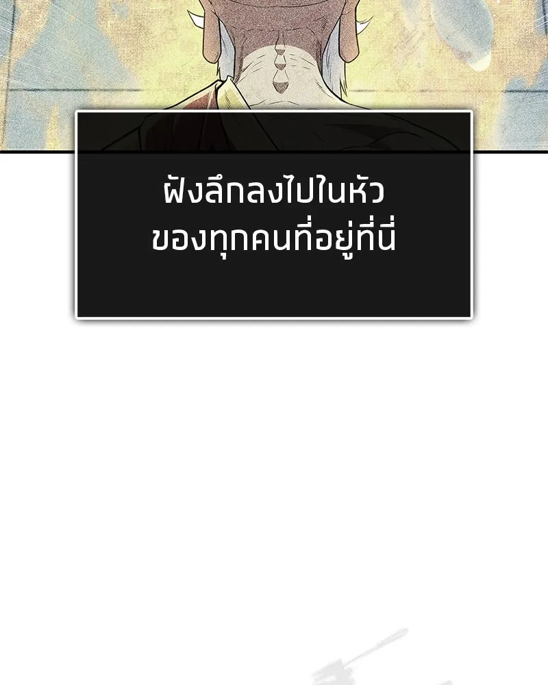 สุดยอดเทรนเนอร์แห่งยุทธภพ ตอนที่ 57 ฝ่ามือยูไลของแท้ รูปที่ 145