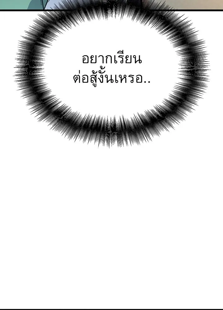 ราชาลานประลอง ตอนที่ 35 รูปที่ 52