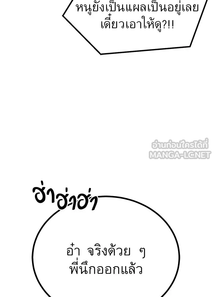 ราชาลานประลอง ตอนที่ 23 รูปที่ 69