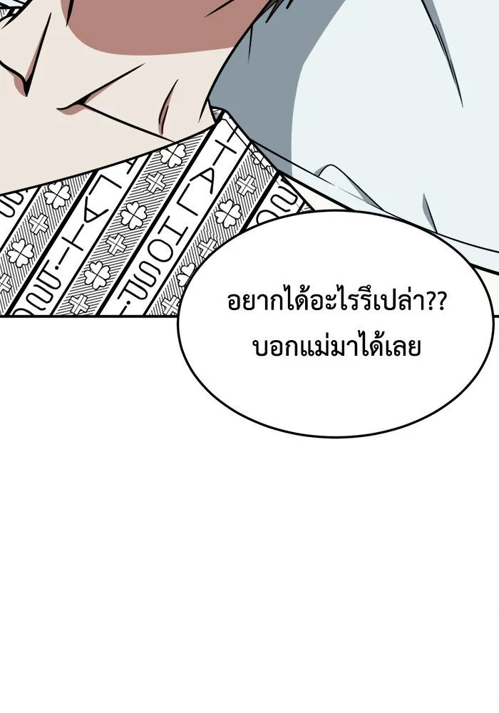 ช่วยเปลี่ยนฉันที ตอนที่ 218. ซีซัน 2 แบคซูยง 10 รูปที่ 25