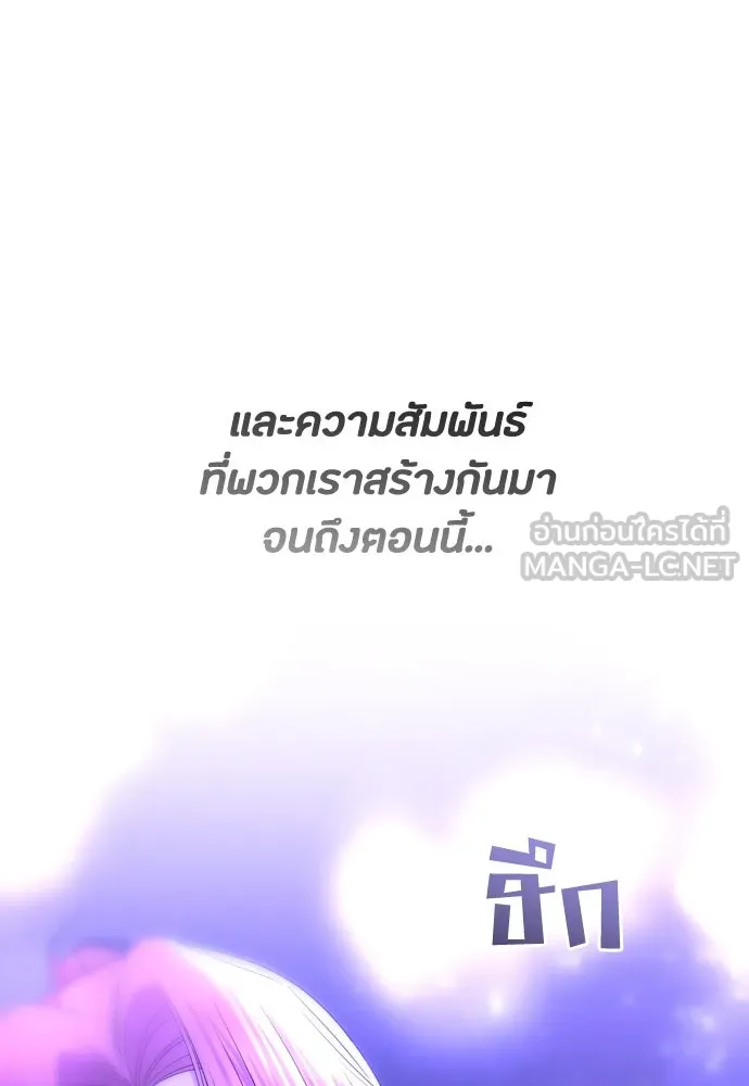 วิธีหนีตายจากนิยายโรคจิต ตอนที่ 57 รูปที่ 72