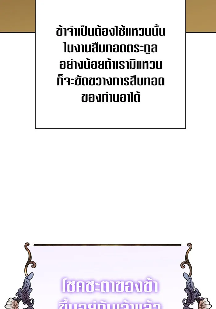 ชิงชีวิตพลิกลิขิตชะตา ตอนที่ 133. แผนการร่วมมือ รูปที่ 154