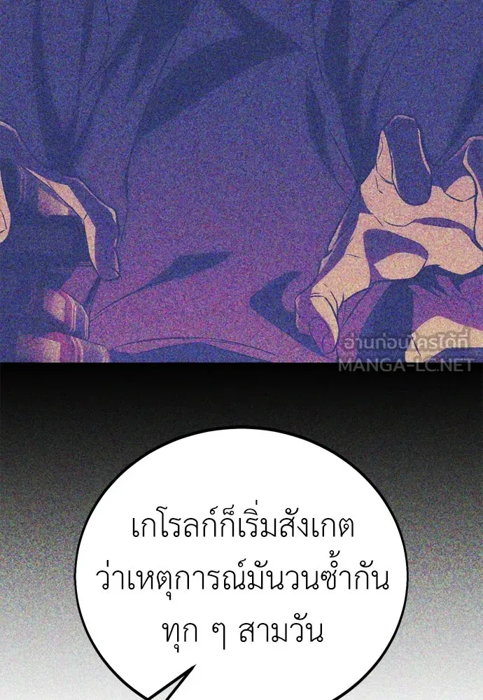 ไอ้เพลเยอร์นั่น ฉันฆ่ามันเอง ตอนที่ 45 รูปที่ 69