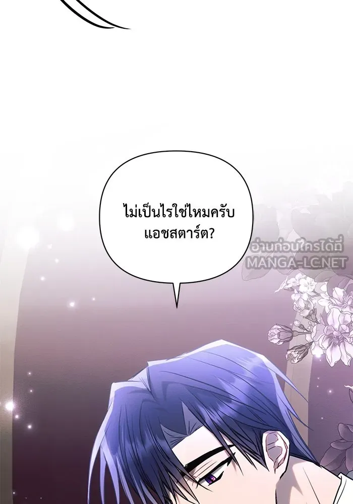 แอชสตาร์ต ตอนที่ 76 รูปที่ 51