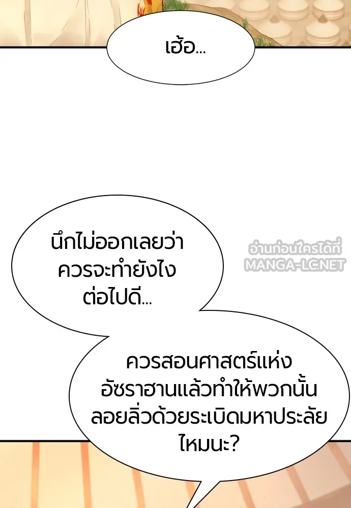 ยอดสถาปนิกผู้พิทักษ์อาณาจักร ตอนที่ 143 รูปที่ 3