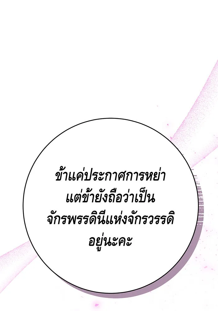 นางร้ายที่ไหนจะมีคุณธรรม ตอนที่ 111 รูปที่ 13