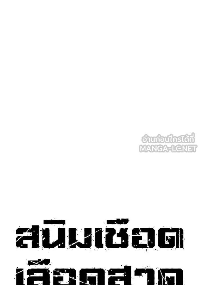 สนิมเชือดเลือดสาด ตอนที่ 56 รูปที่ 33