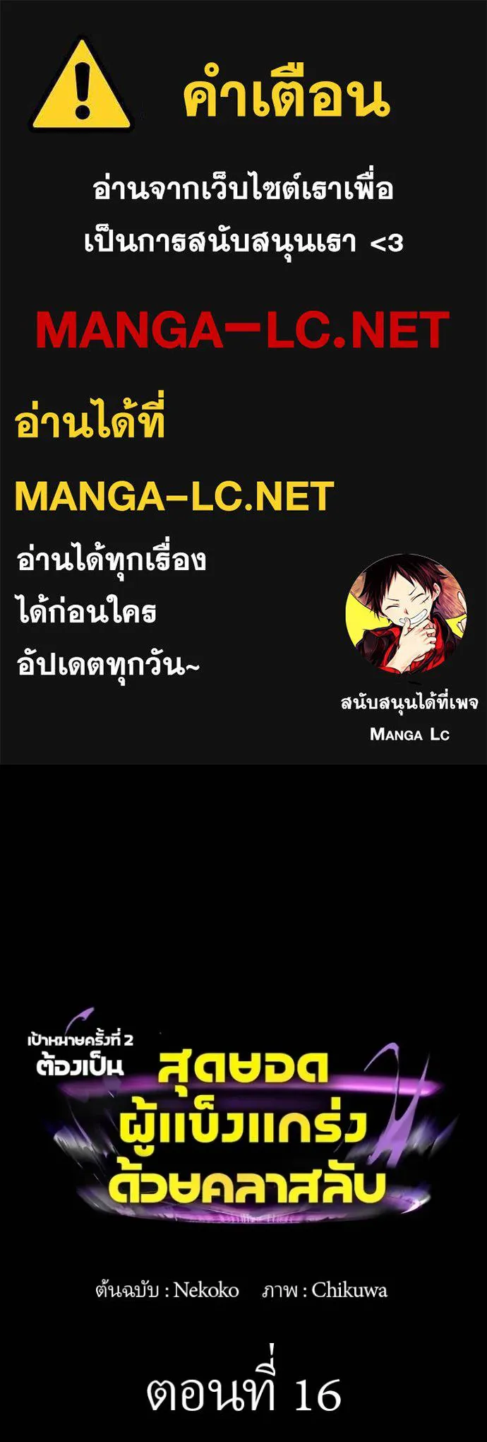 เป้าหมายครั้งที่ 2 ตอนที่ 16 รูปที่ 1