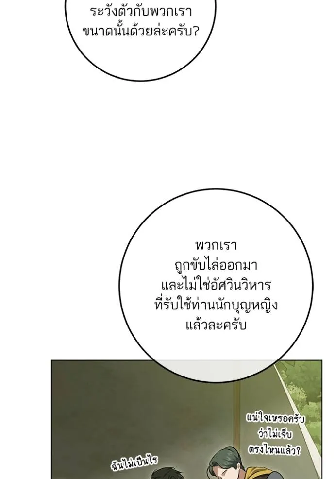 ทางหลุดพ้นของ ตอนที่ 74 รูปที่ 37