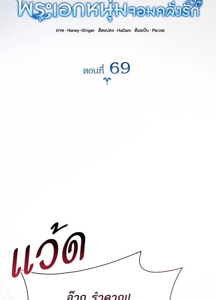 อดีตภรรยาของพระเอกหนุ่มจอมคลั่งรัก ตอนที่ 69 รูปที่ 31