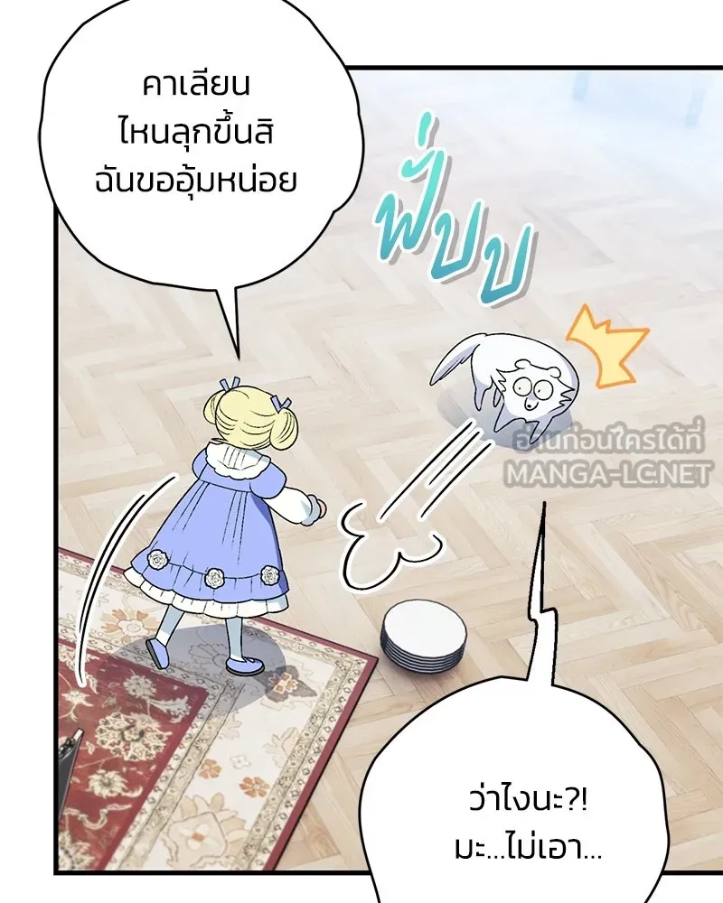 จุ๊บรัก คุณหมาป่า ตอนที่ 6 รูปที่ 96