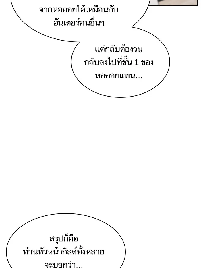 ผู้เล่นขั้นเทพแห่งหอคอยฝึกสอน ตอนที่ 01 รูปที่ 83