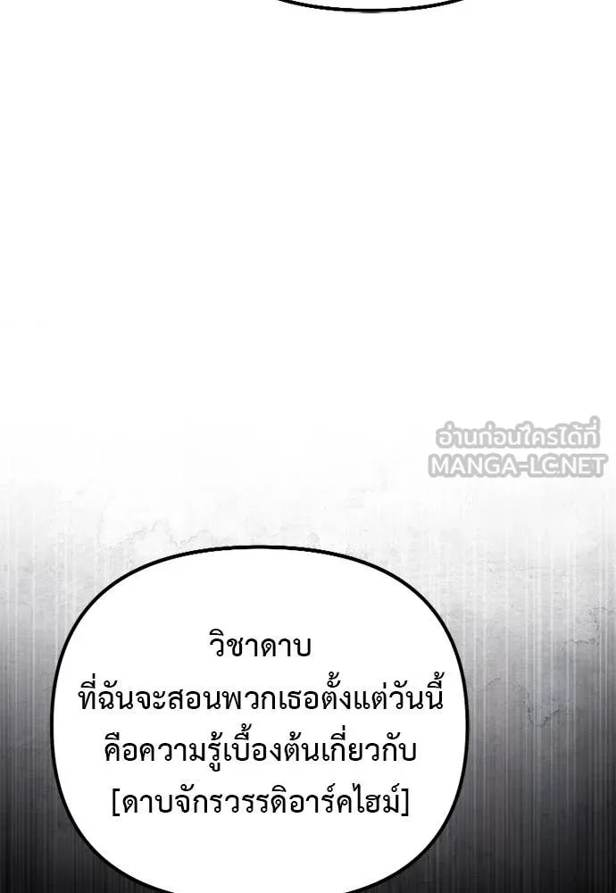อัศวินดำล่าท้าเวลา ตอนที่ 112 รูปที่ 135