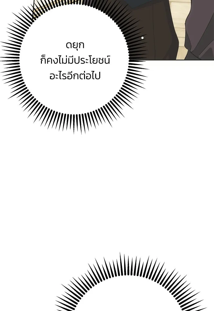 คมเขี้ยวชำระแค้น ตอนที่ 61 รูปที่ 53