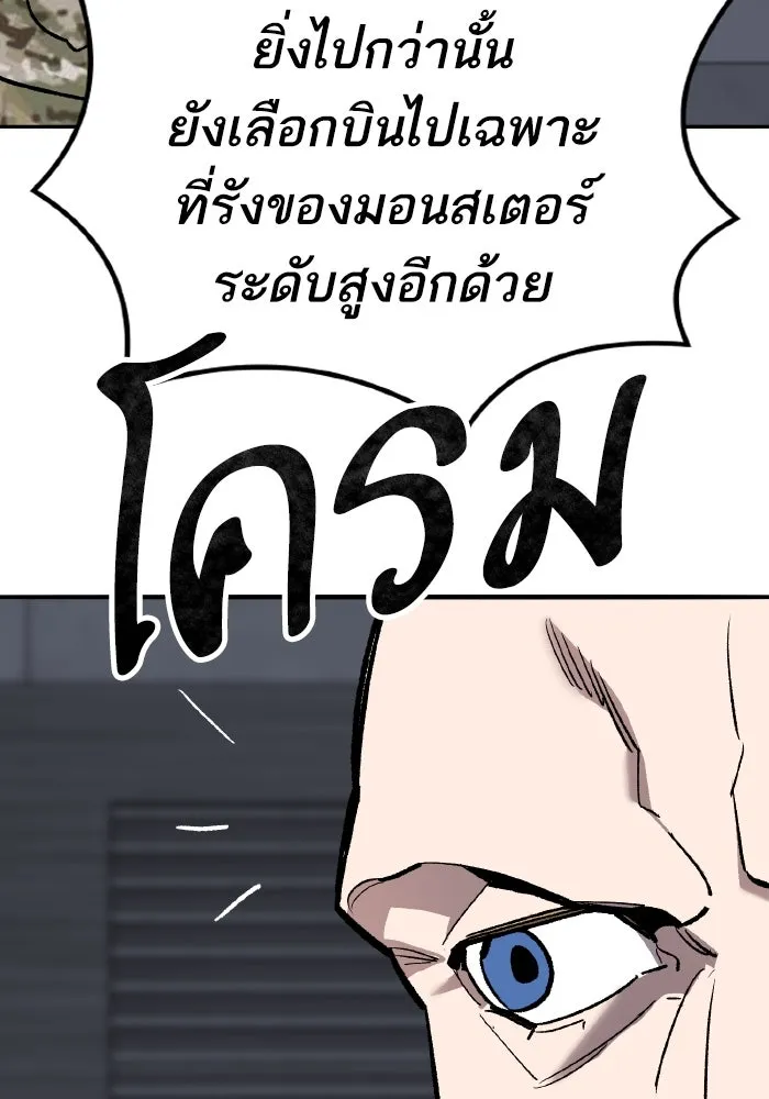 ยอดคนเลเวลทะลุ ตอนที่ 80 ผู้สังหารหมู่แห่ง 8 ดาว (4) รูปที่ 92