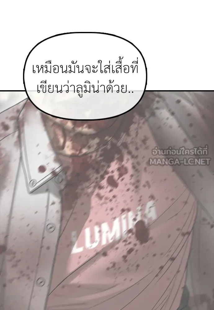 ผู้กล้าฝ่าวันสิ้นโลก ตอนที่ 57 เป็นอะไรไหม จีอัน รูปที่ 48