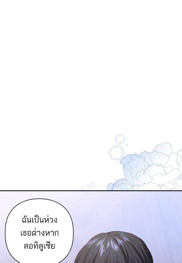 บุตรสาวของดยุกปีศาจ ตอนที่ 51 รูปที่ 32