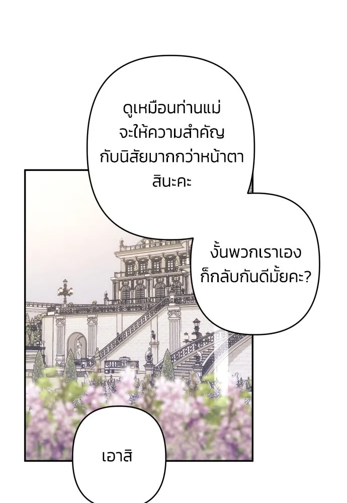 ฉันจะจีบท่านดยุกแดนเหนือ ตอนที่ 63 รูปที่ 104