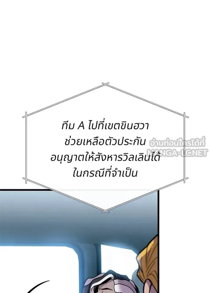 Villain to kill ตอนที่ 198 รูปที่ 93