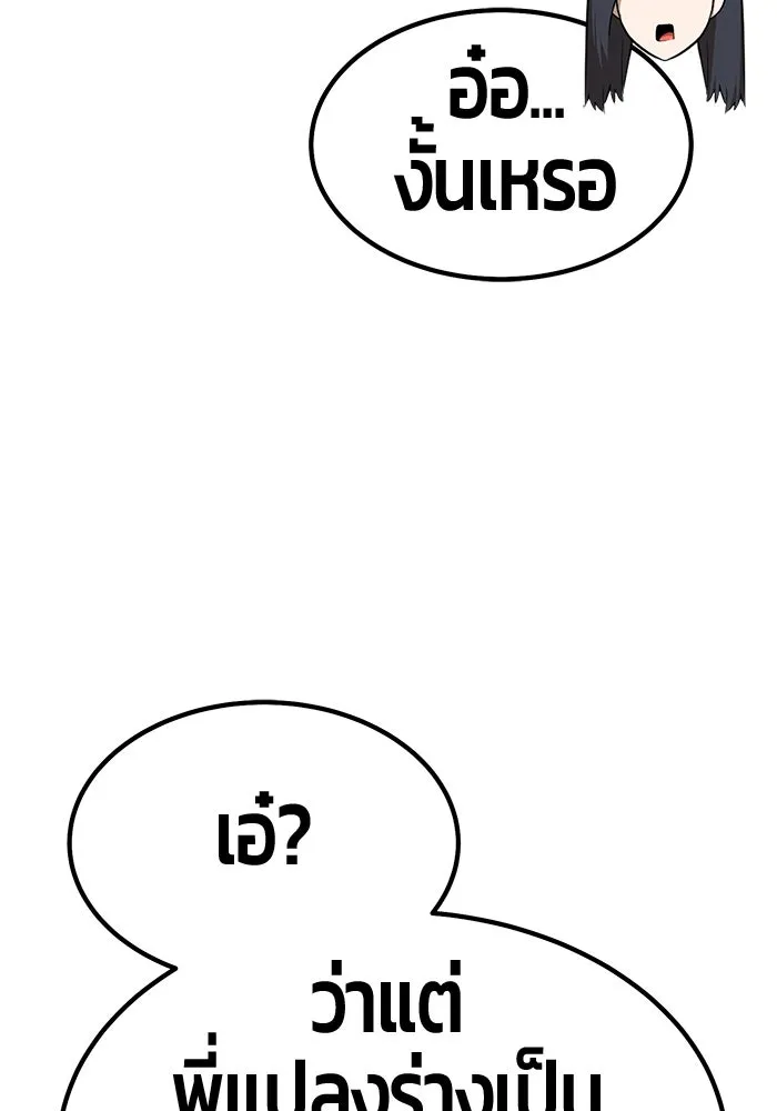 +99 ท่อนไม้พร้อมบวก ตอนที่ 48 รูปที่ 98
