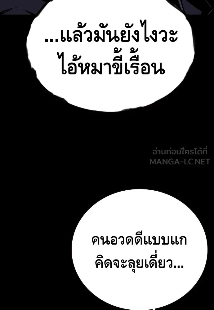 King Game ตอนที่ 6 งั้นลองเช็กดูหน่อยดีไหม รูปที่ 144